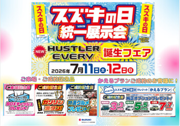 【諫早店】11日(土)・12日(日)はスズキの日！！統一展示会開催！！